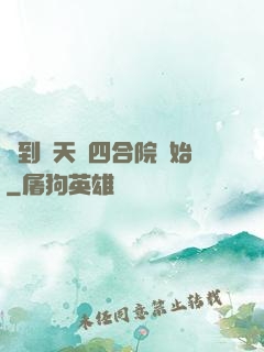 簽到諸天從四合院開始