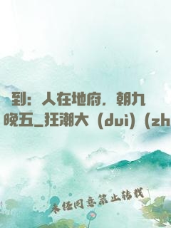 簽到：人在地府，朝九晚五
