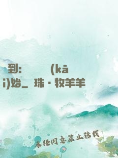簽到：從燭龍開(kāi)始