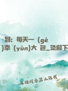 簽到：每天一個(gè)幸運(yùn)大禮包
