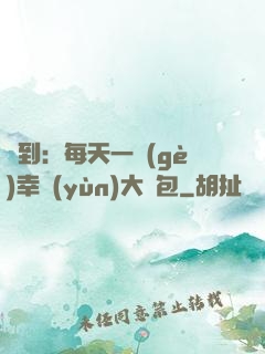 簽到：每天一個(gè)幸運(yùn)大禮包