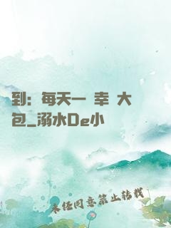 簽到：每天一個幸運大禮包