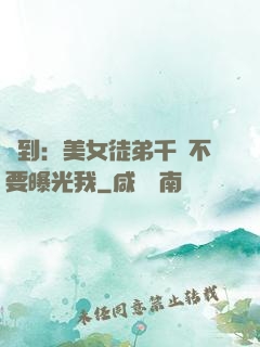 簽到：美女徒弟千萬不要曝光我