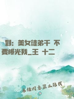 簽到：美女徒弟千萬不要曝光我