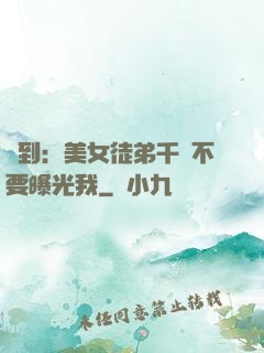 簽到：美女徒弟千萬不要曝光我