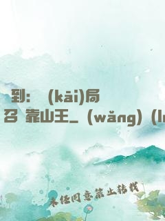 簽到：開(kāi)局召喚靠山王