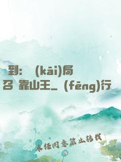 簽到：開(kāi)局召喚靠山王