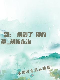 簽到：開局刨了師傅的墓