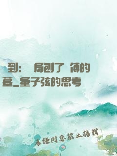 簽到：開局刨了師傅的墓