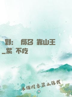 簽到：開局召喚靠山王