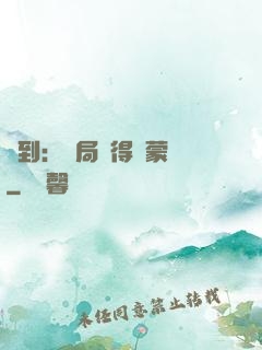 簽到：開局獲得鴻蒙體