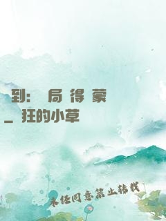 簽到：開局獲得鴻蒙體