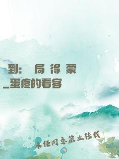 簽到：開局獲得鴻蒙體