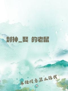 簽約封神