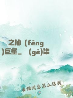 籃壇之抽風(fēng)巨星