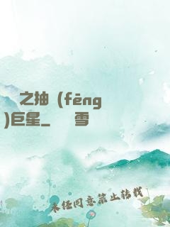 籃壇之抽風(fēng)巨星