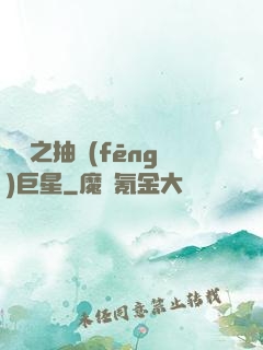 籃壇之抽風(fēng)巨星