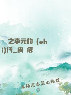 籃壇之李元的時(shí)代