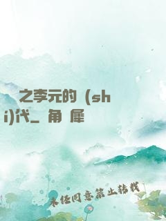 籃壇之李元的時(shí)代