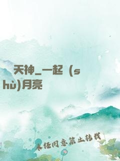 籃壇天神