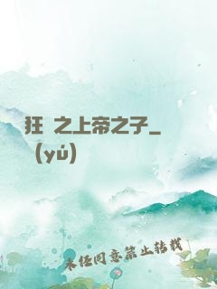 籃壇狂鋒之上帝之子