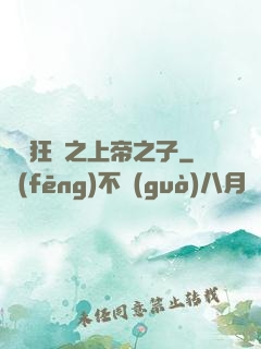 籃壇狂鋒之上帝之子