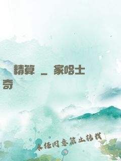 籃壇精算師