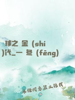籃球之黃金時(shí)代