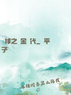 籃球之黃金時代