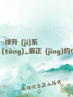 籃球升級(jí)系統(tǒng)