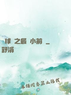 籃球夢之最強小前鋒