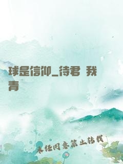 籃球是信仰