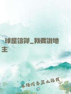 籃球是信仰