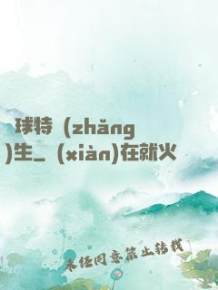 籃球特長(zhǎng)生