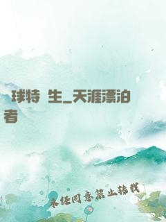 籃球特長生