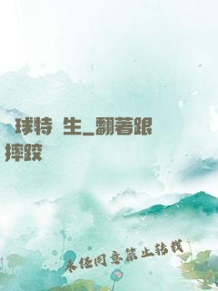 籃球特長生