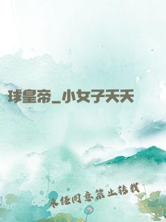 籃球皇帝