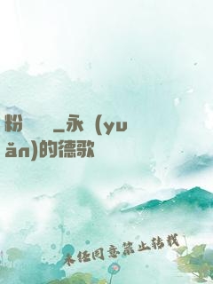 粉妝奪謀