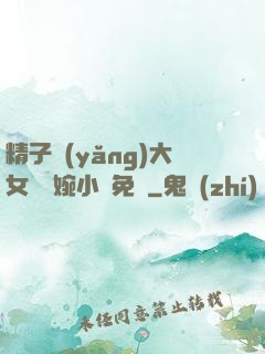 精子養(yǎng)大女兒蘇婉小說免費