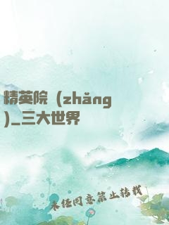 精英院長(zhǎng)