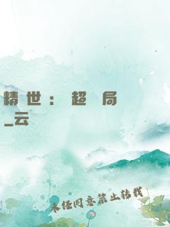 精靈世紀：從超夢開局