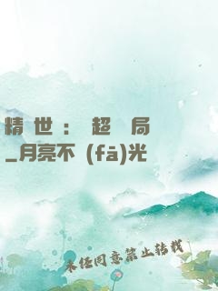 精靈世紀：從超夢開局