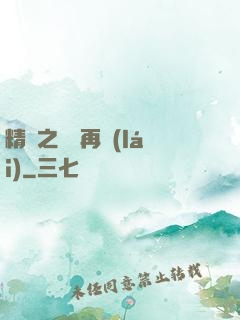 精靈之從頭再來(lái)