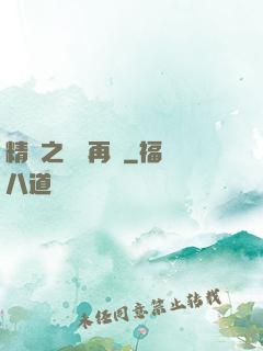 精靈之從頭再來