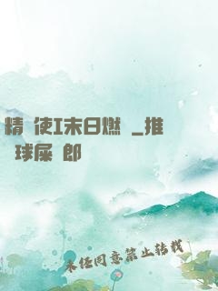 精靈使I末日燃燒