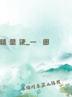 精靈圣劍使
