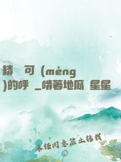 精靈寶可夢(mèng)的呼喚