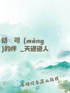 精靈寶可夢(mèng)的呼喚