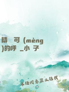 精靈寶可夢(mèng)的呼喚