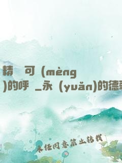 精靈寶可夢(mèng)的呼喚